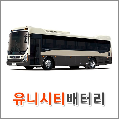 자동차 출장 배터리 (서울/경기/인천) 유니시티 배터리 차량용 밧데리 당일 교체