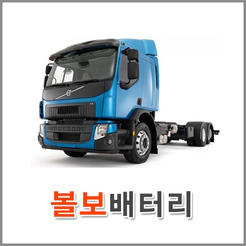 자동차 출장 배터리 (서울/경기/인천) 볼보 배터리 차량용 밧데리 당일 교체