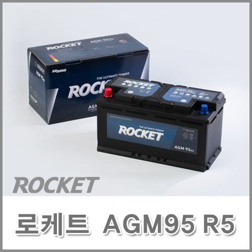 로케트 배터리 AGM95 R5 수도권 당일 무료 출장 교체