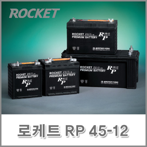 로케트 산업용 RP 45-12 전국 무료 택배 상품 / 견적 의뢰 상품